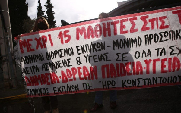 Συγκέντρωση διαμαρτυρίας της ΟΛΜΕ 