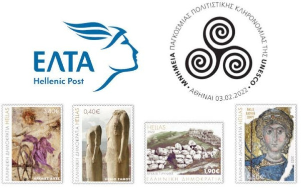 ΕΛΤΑ: Μνημεία πολιτιστικής κληρονομιάς της UNESCO στα πρώτα γραμματόσημα του 2022