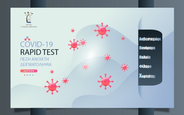 Δήμος Πυλαίας - Χορτιάτη: Συνεχίζονται τα rapid tests σε πεζή ανοιχτή δειγματοληψία