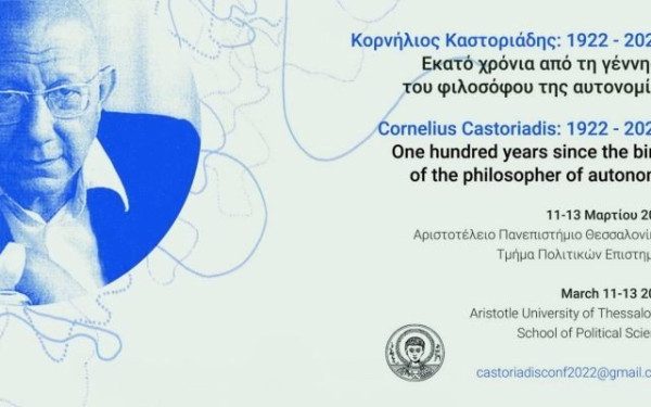 Διεθνές συνέδριο για τα εκατό χρόνια από τη γέννηση του φιλοσόφου της αυτονομίας, Κορνήλιου Καστοριάδη