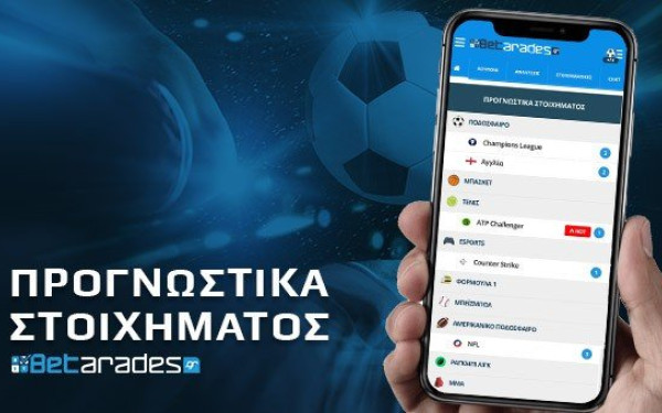 Στοίχημα: Ταμείο με γκολ σε Ελλάδα, Γερμανία και Γαλλία