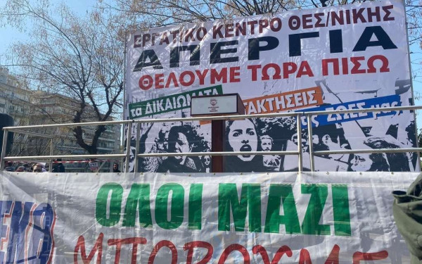 Καταγγελίες του ΕΚΘ για αναίτια και απρόκλητη επίθεση αστυνομικών στους απεργούς