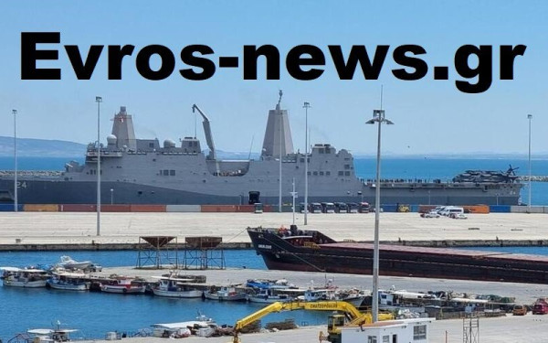 Αλεξανδρούπολη: Στο λιμάνι της πόλης το αμερικανικό  πολεμικό"USS Arlington" και το αρματαγωγό "Λέσβος"