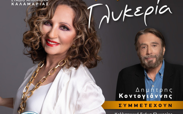 Επετειακή συναυλία για καλό σκοπό από τη Μητρόπολη Νέας Κρήνης και Καλαμαριάς