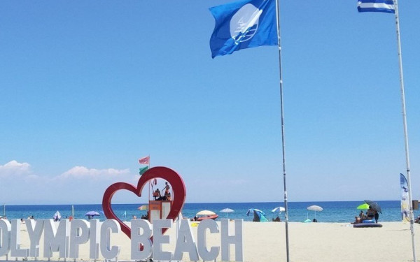 Σε έξι Παραλίες της Κατερίνης κυματίζει η «Γαλάζια Σημαία»