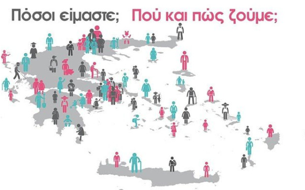 Απογραφή: Aυτή είναι η μόνη Περιφέρεια που αύξησε τον πληθυσμό της την 10ετία 2011 - 2021