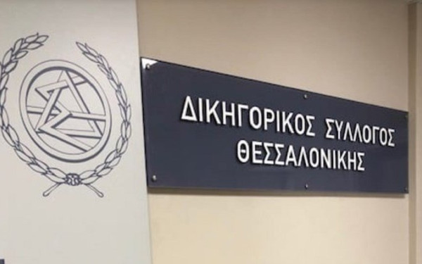 Δικηγορικός Σύλλογος Θεσσαλονίκης: Μήνυση για υπόθεση κακοδιαχείρισης 105.000 ευρώ  στα ταμεία του