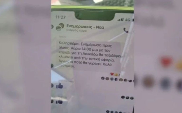 Πέφτει... σύρμα με μήνυμα για την άφιξη εφοριακών στα νησιά: «Στις 14:00 με καράβι για Λευκάδα» (βίντεο)