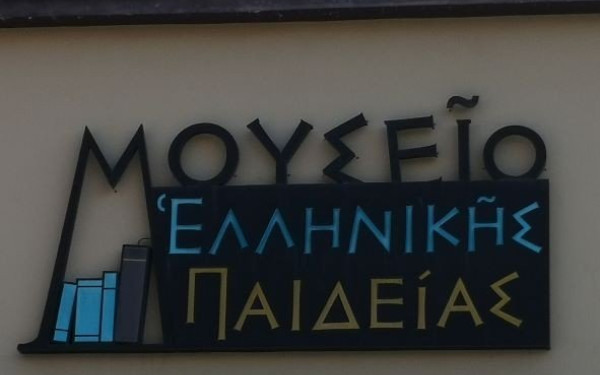 Μουσείο Ελληνικής Παιδείας: Που θα δείτε το πρώτο βιβλίο που τυπώθηκε με ελληνικό κείμενο