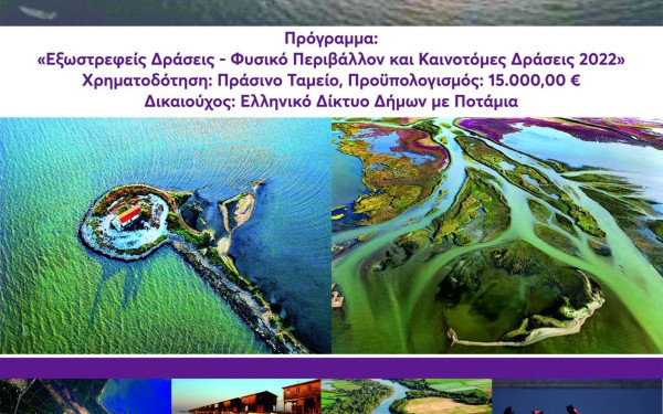 Διημερίδα για την κλιματική αλλαγή και τα υγροτοπικά συστήματα στο δήμο Δέλτα