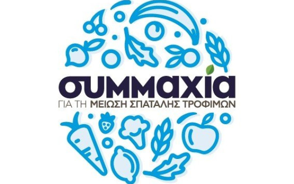 Ο ΟΚΑΑ μέλος της «Συμμαχίας για τη Μείωση της Σπατάλης Τροφίμων»