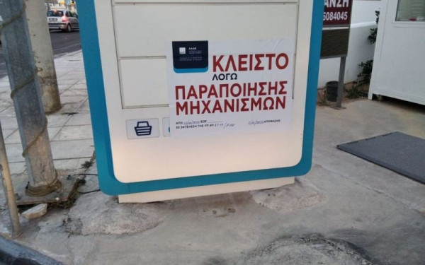 ΑΑΔΕ: Νέο λουκέτο σε βενζινάδικο μέσω της εφαρμογής Appodixi στον Βύρωνα (βίντεο, φωτ.)