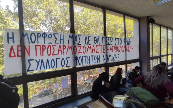 ΑΠΘ: Σε κατάληψη της Νομικής Σχολής προχωρούν αύριο το πρωί φοιτητές 