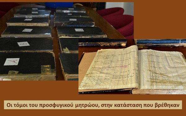 Λίγο πριν χαθεί ανακαλύφθηκε το μοναδικό Προσφυγικό Μητρώο του Δήμου Θεσσαλονίκης 1922-1926