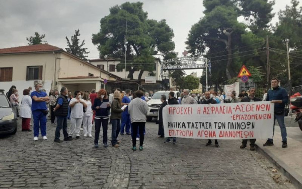 Θεσσαλονίκη: Πολλαπλά τα προβλήματα στο νοσοκομείο «Άγιος Δημήτριος» - Συγκέντρωση διαμαρτυρίας από τους εργαζόμενους