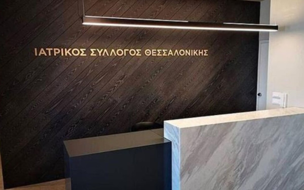 Θεσσαλονίκη: Ο Ιατρικός Σύλλογος για το θέμα των παράνομων συνταγογραφήσεων