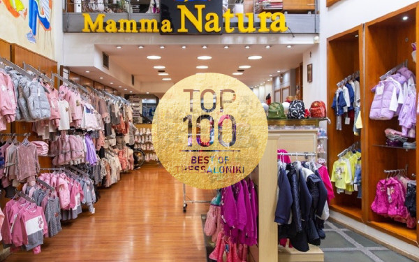 Mamma Natura: Οι ειδικοί στην παιδική ένδυση