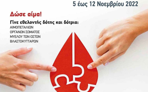 Έρχεται ο Νοέμβριος της Αιμοδοσίας στον δήμο Νεάπολης Συκεών (βίντεο)