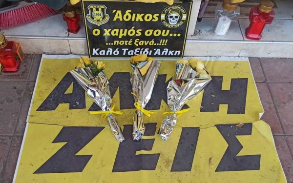 Ο Άλκης αιώνιο σύμβολο ειρήνης