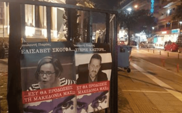 ΣΥΡΙΖΑ: Οι αφίσες στοχοποίησης βουλευτών εντάσσονται σε μια οργανωμένη επιχείρηση εκφοβισμού