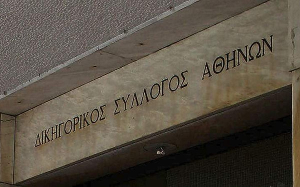 Αντίθετος στη γνωμοδότηση Ντογιάκου ο Δικηγορικός Σύλλογος της Αθήνας