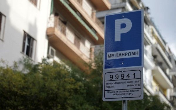 Αναστολή της ελεγχόμενης στάθμευσης στο δήμο Θεσσαλονίκης λόγω lockdown 