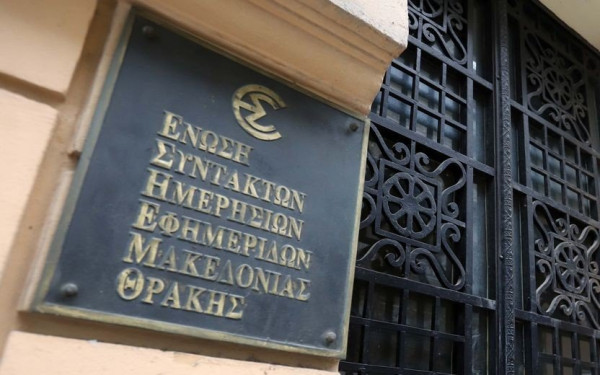 Όταν η Ένωση Συντακτών κουκουλώνει μια πολύ σοβαρή καταγγελία.  Γράφει ο Σαλονικιός