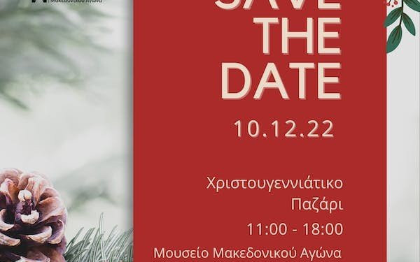 Μύρισε... Χριστούγεννα!