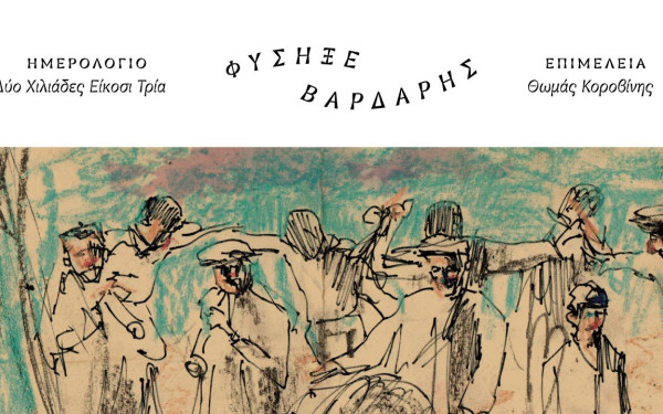 «Μουσικό» ημερολόγιο για το 2023 με τα τραγούδια του Βαρδάρη
