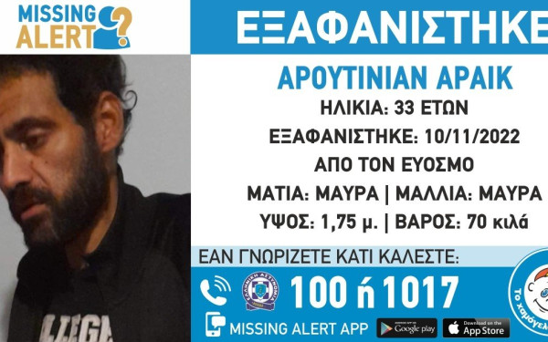 Θεσσαλονίκη: Εξαφάνιση 33χρονου από τον Εύοσμο- Βρέθηκε το αυτοκίνητο του