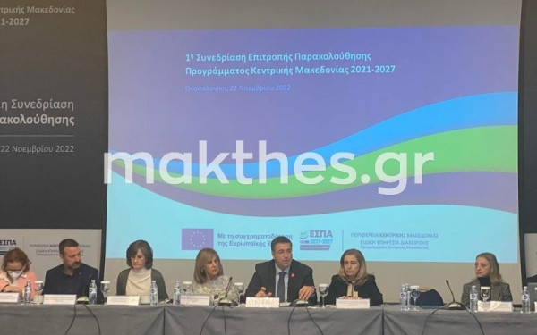 ΕΣΠΑ 1,4 δισ. ευρώ «χτίζει» την Κ. Μακεδονία του 2030 (βίντεο, φωτ.)