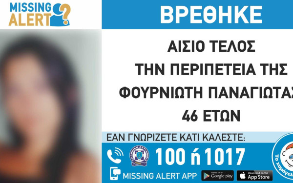 Βρέθηκε η 46χρονη που είχε εξαφανιστεί στο Χαϊδάρι – Η τραγική ιστορία της 