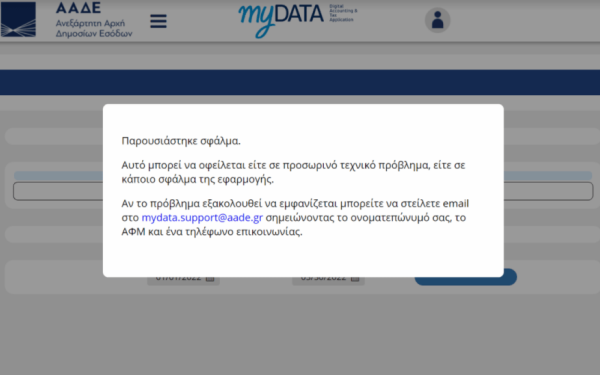 Εκτός λειτουργίας το taxisnet την Παρασκευή - Ποιες υπηρεσίες δεν θα είναι διαθέσιμες