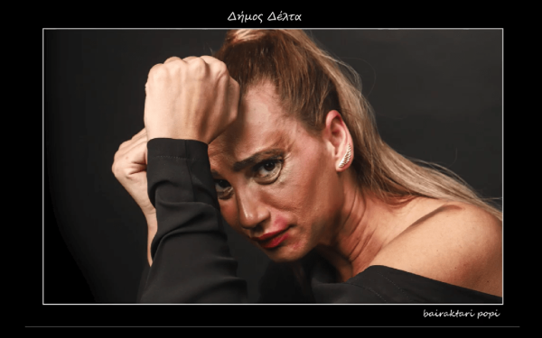 Γυναίκες του δήμου Δέλτα φωτογραφίζονται και στέλνουν μήνυμα κατά της βίας (βίντεο)