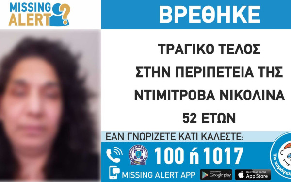 Κρήτη: Ταυτοποιήθηκε η σορός της 52χρονης αγνοούμενης - Αναζητείτο από τον Ιούνιο 