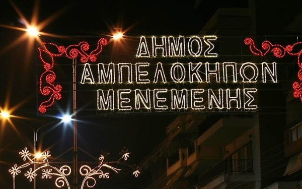 «Χριστούγεννα στο Φως» στο Δήμο Αμπελοκήπων - Μενεμένης