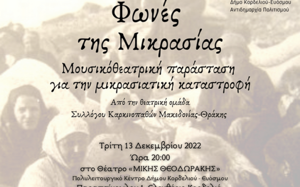 Θεσσαλονίκη: «Φωνές της Μικρασίας» - Παράσταση από μέλη της θεατρικής ομάδας του Συλλόγου Καρκινοπαθών Μακεδονίας – Θράκης
