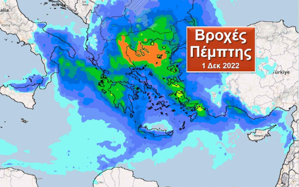 Εντονότερη η «Άριελ» στη βόρεια και ανατολική χώρα με ισχυρές βροχές, καταιγίδες και τοπικές πλημμύρες