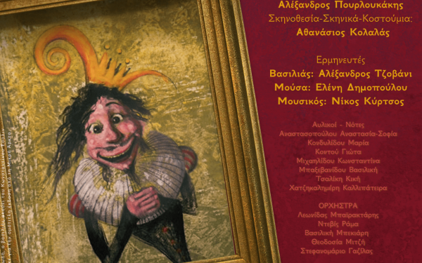 Μια όπερα που εισάγει τα παιδιά στον κόσμο του λυρικού θεάτρου