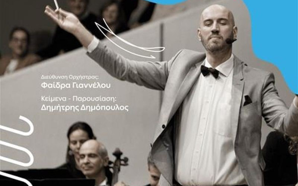  «Stand-up symphony» από την ΚΟΘ:  Η μουσική συναντά την κωμωδία όπως ποτέ άλλοτε