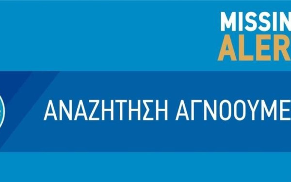 Χαμόγελο του Παιδιού: Missing alert για δύο ανήλικες Ουκρανές (φωτ.)