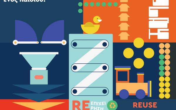 Βέροια: Συλλογή επαναχρησιμοποιούμενων παιχνιδιών και βιβλίων, ενόψει των γιορτών