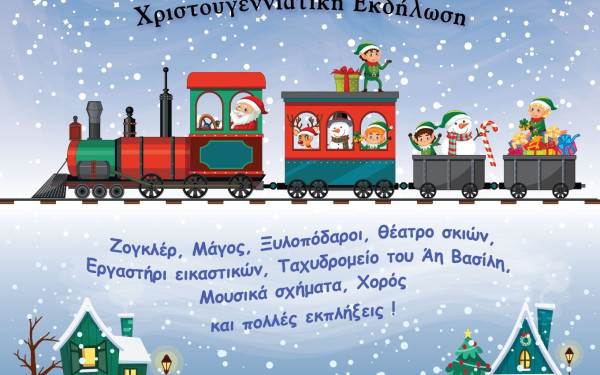 Χριστούγεννα στο δήμο Παύλου Μελά με ζωντανή «Μαγεμένη Αυλή» και διαδικτυακή «Μαγεμένη Πύλη» (βίντεο)