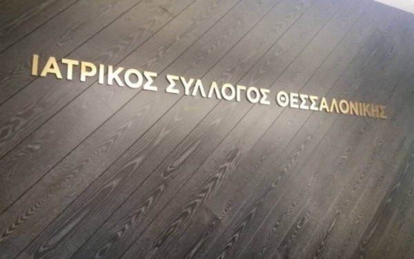 Θεσσαλονίκη: «Οι απειλές σε βάρος των γιατρών δεν θα περάσουν» λέει ο Ιατρικός Σύλλογος 