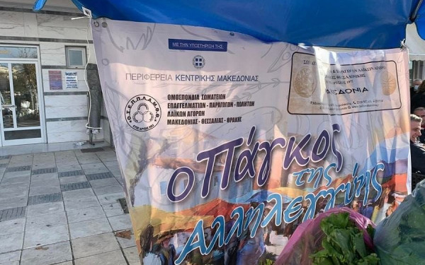 Δήμος Λαγκαδά: Στη λαϊκή αγορά της πόλης ο «Πάγκος της Αλληλεγγύης»