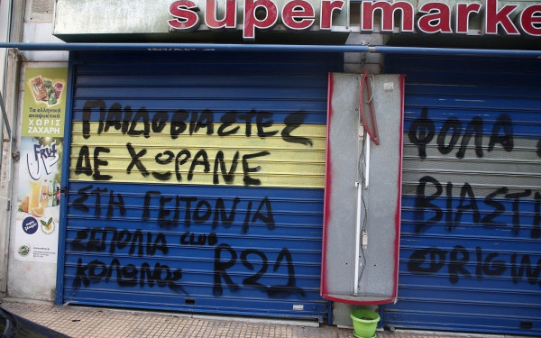 Κολωνός: Άδειασαν το μαγαζί του Ηλία Μίχου