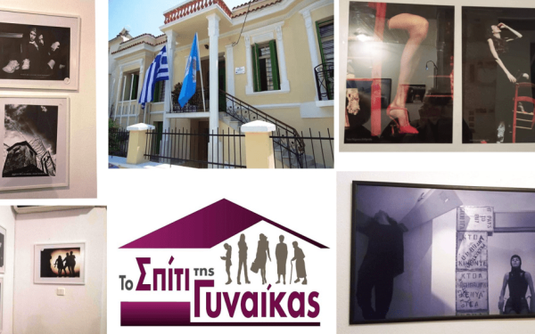 Σέρρες: Το «Σπίτι της Γυναίκας» έγινε 23 ετών και αφιερώνει μία έκθεση φωτογραφίας στις γυναίκες του Ιράν