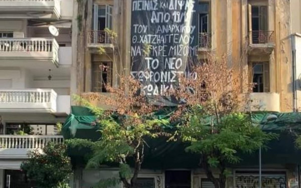 Θεσσαλονίκη: Συμβολική ανακατάληψη της Terra Incognita για τον Θάνο Χατζηαγγέλου - Οριακή η κατάσταση της υγείας του (βίντεο)