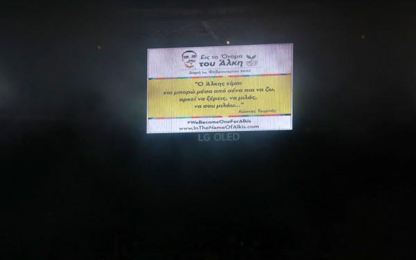 Χειροκρότημα και συνθήματα στη μνήμη του Άλκη σε «Αγια-Σοφιά» και ΣΕΦ (βίντεο)