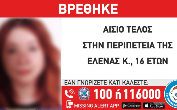 Θεσσαλονίκη: Βρέθηκε και η δεύτερη ανήλικη που είχε εξαφανιστεί από δομή